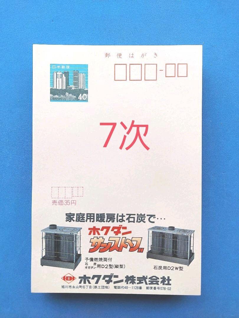 Amazon | 府県版 エコーはがき 5次10次 274枚 一括販売 | ポストカード