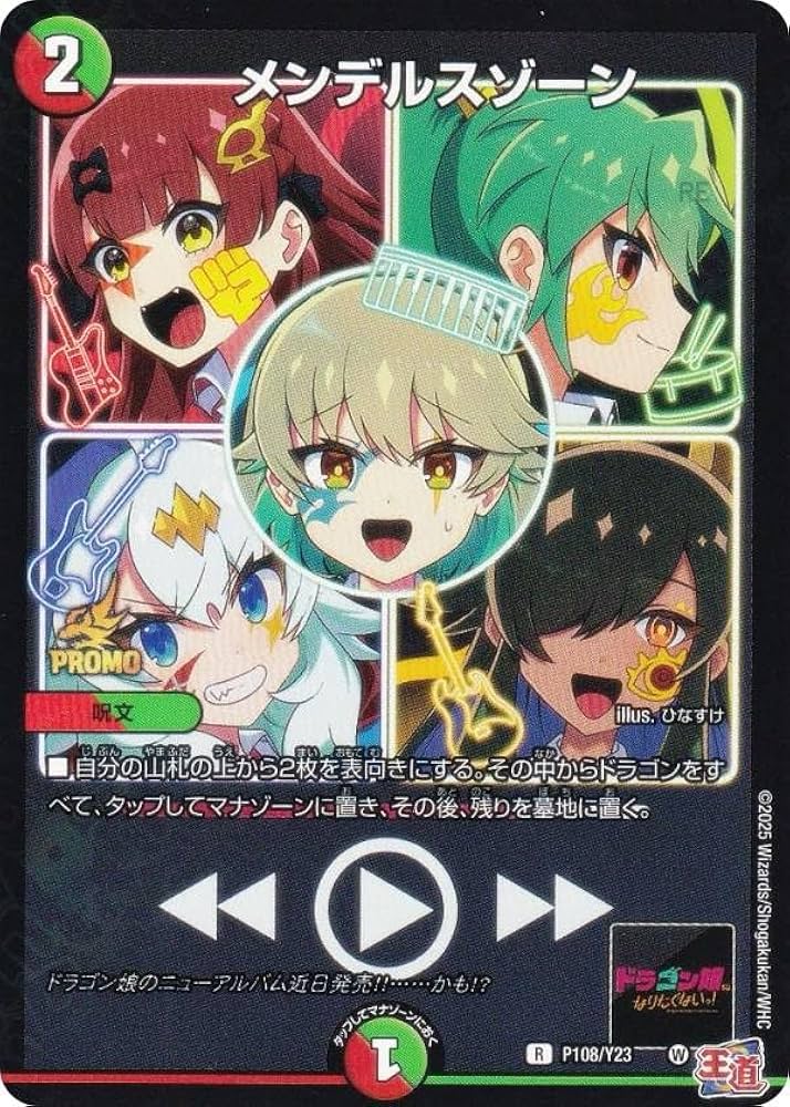 デュエルマスターズ メンデルスゾーン プロモ どこでもないゾーン 4枚