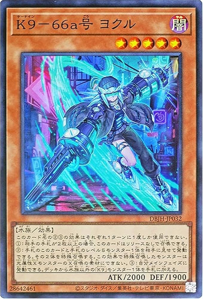 Amazon.co.jp: K9-66a号 ヨクル DBJH-JP032 スーパーレア デッキビルド
