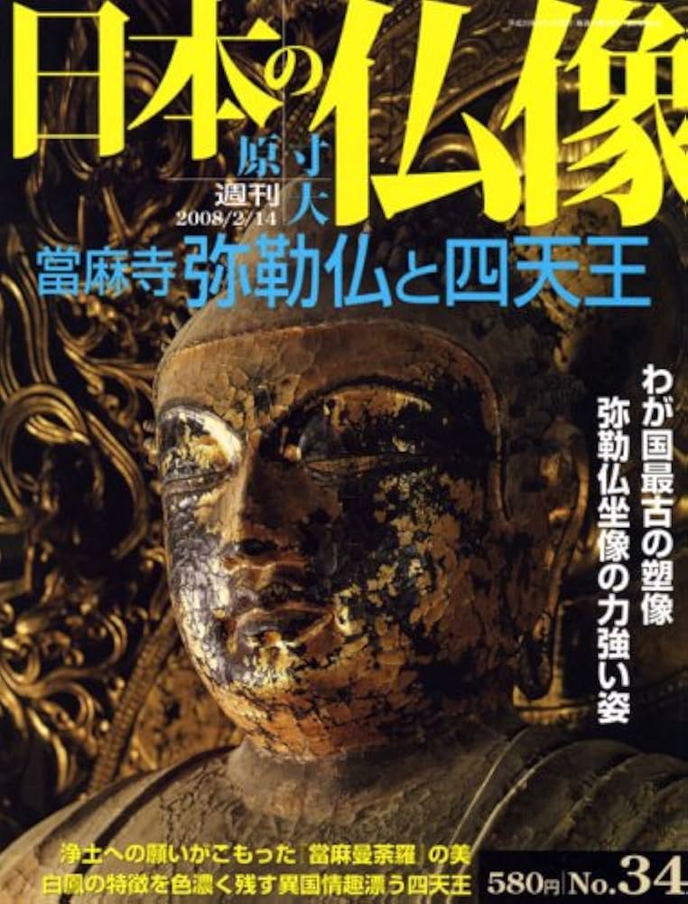 Amazon.co.jp: 週刊日本の仏像 no.34 : Japanese Books