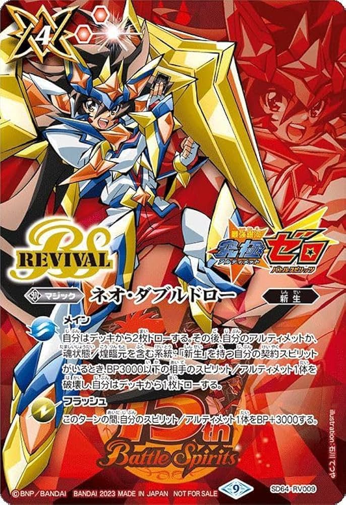 Amazon.co.jp: バトルスピリッツ ネオ・ダブルドロー(「究極のゼロ