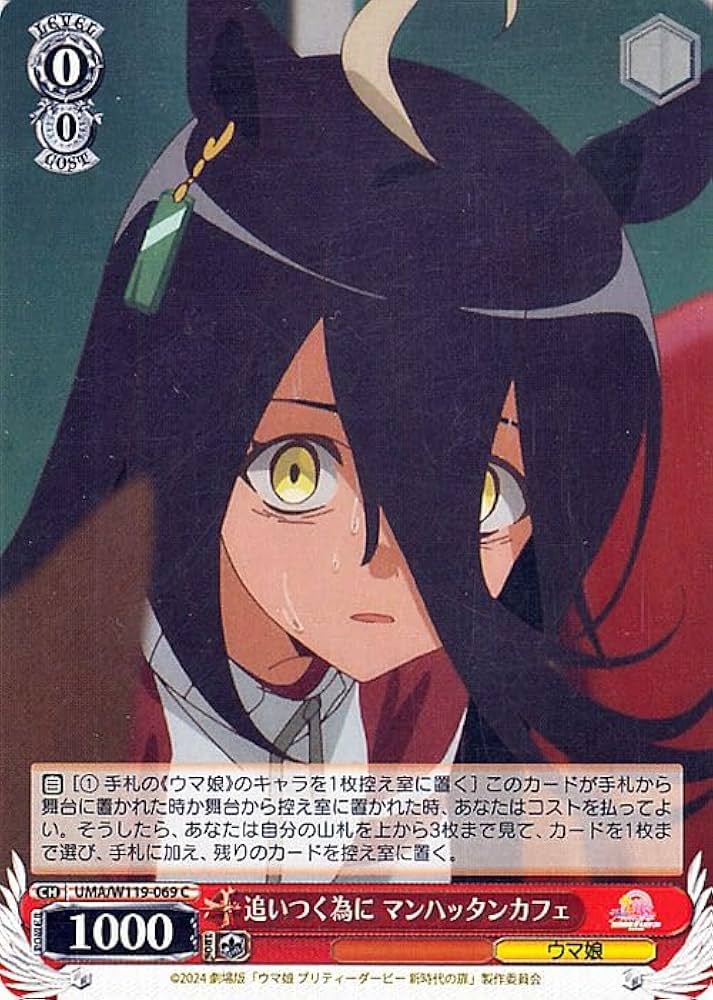 ウマ娘 『マンハッタンカフェ』特典表情替えパーツ付