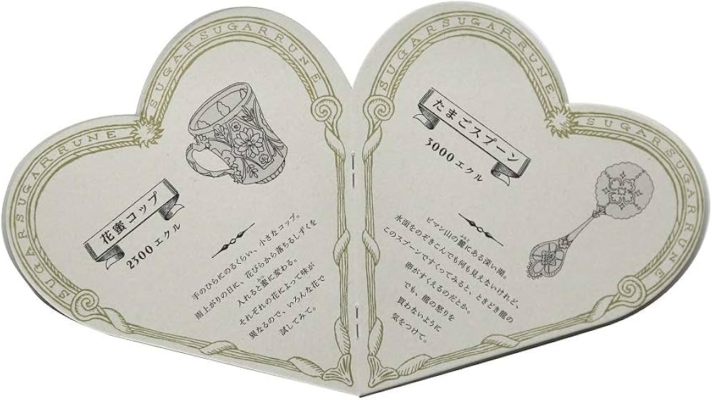 シュガシュガルーンコレクションブック（魔界通販ブック付）魔界通販