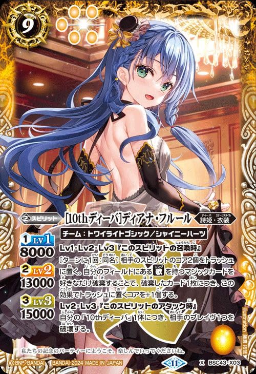 Amazon.co.jp: バトルスピリッツ ［10thディーバ］ディアナ・フルール