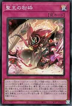 遊戯王デュエルモンスター 聖王の粉砕 アジア 25th ドミナスインパクト