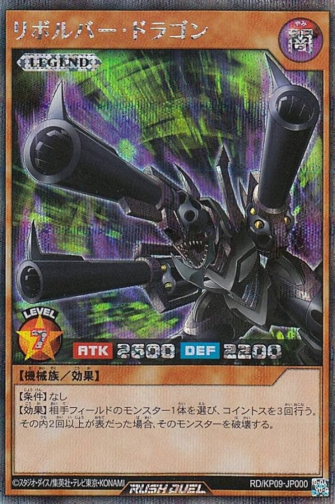 リボルバードラゴン レリーフ psa10 極美品 遊戯王 希少 遊戯王