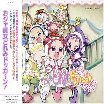 Amazon.co.jp: おジャ魔女どれみドッカ〜ン!: ミュージック