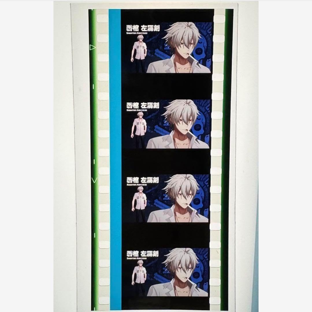 ヒプムビ コマフィルム 碧棺左馬刻 OPP未開封】 映画ヒプノシスマイク