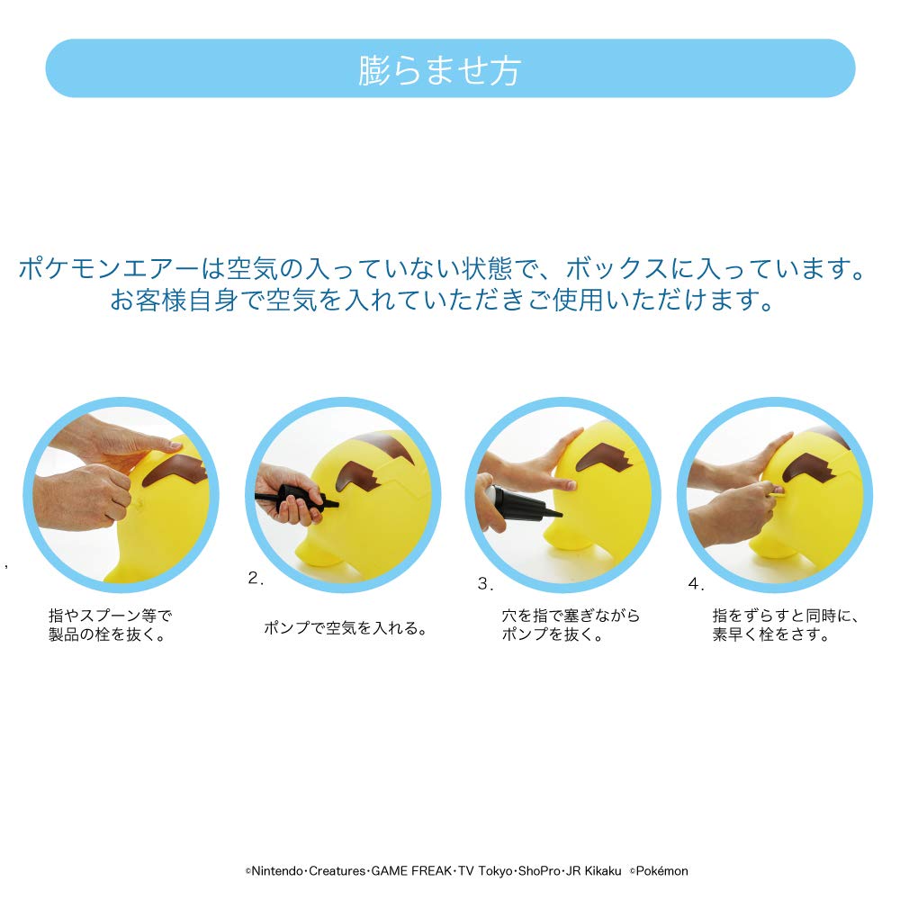 Amazon.co.jp: POKEMON AIR ポケモンエアー ピカチュウ (空気入れ用