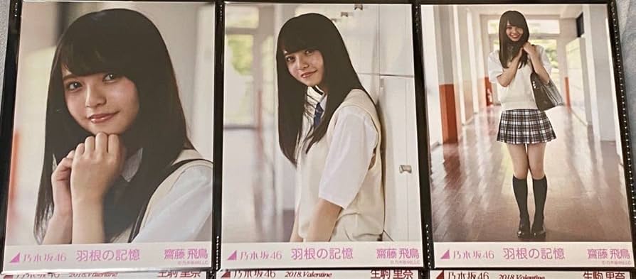 Amazon.co.jp: 乃木坂46 齋藤飛鳥 生写真 羽の記憶 コンプ : おもちゃ