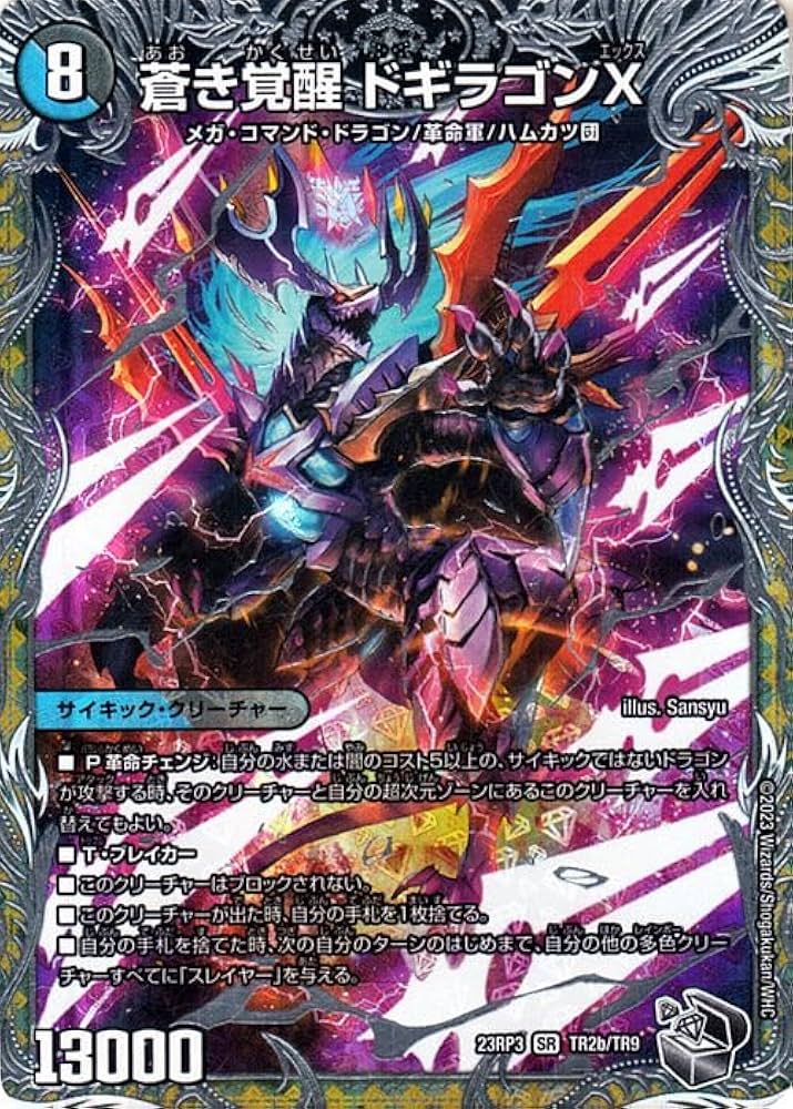 蒼き覚醒ドギラゴンX 轟く覚醒レッドゾーンバスター Amazon.co.jp