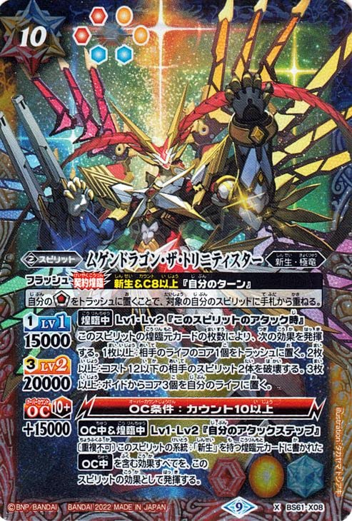 バトスピ 究極冥府龍アルティメット・ムゲンドラゴン シークレット