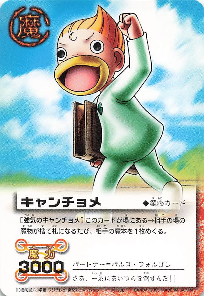 超貴重金色のガッシュ!! キャンチョメ マスクの中 プレイマット