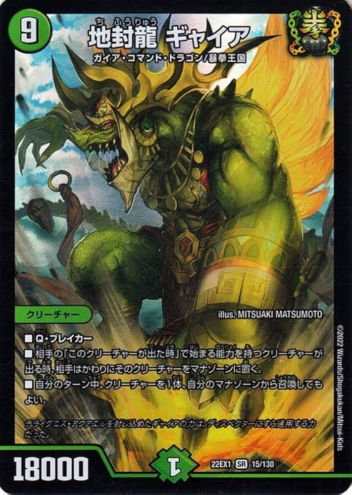 Amazon.co.jp: デュエルマスターズ 地封龍 ギャイア(スーパーレア