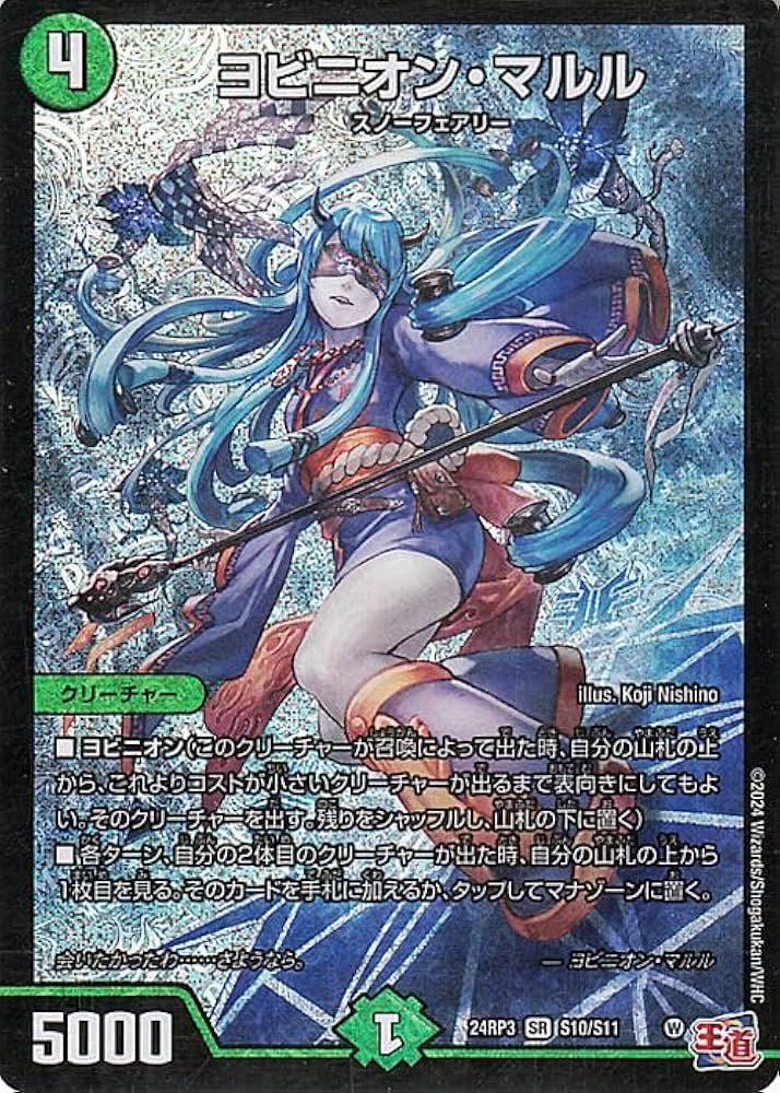 デュエルマスターズ ヨビニオン マルル Amazon.co.jp: デュエル