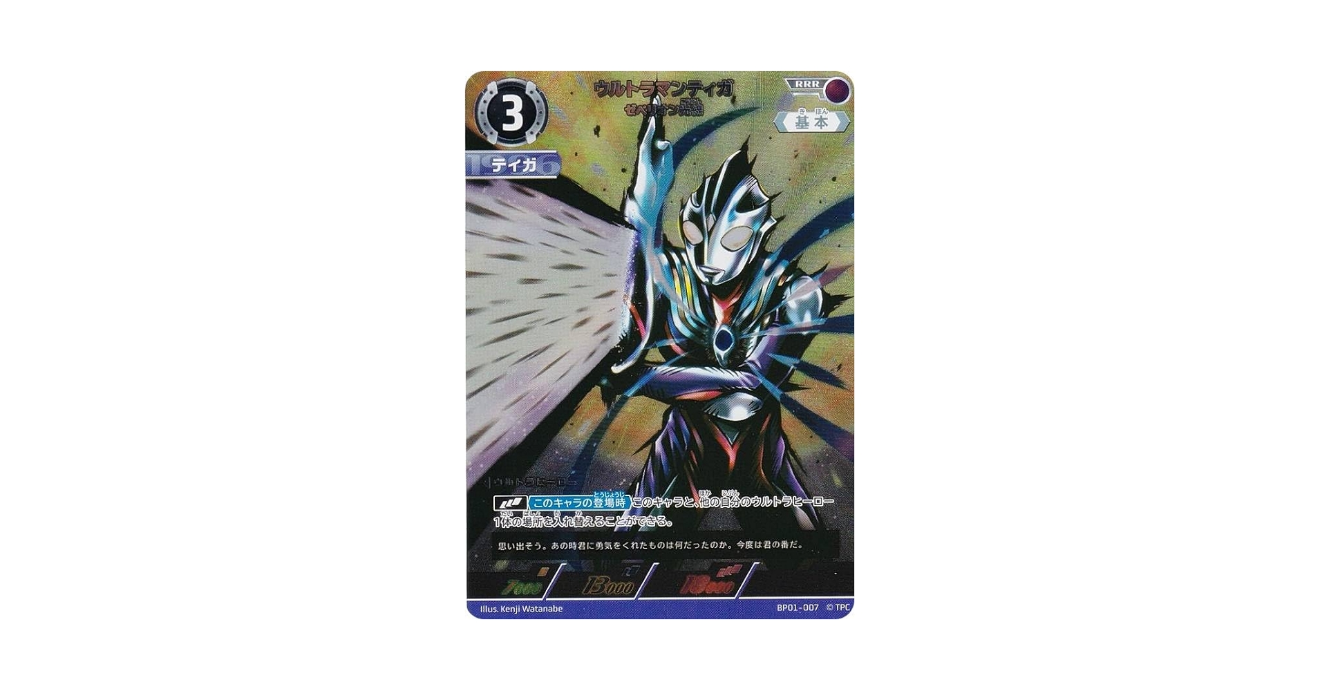 ウルトラマンカードゲーム ティガ UR BP01-007 ウルトラマン