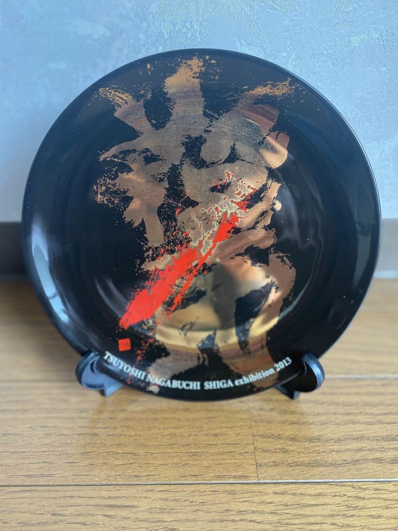 長渕剛個展2013 殺気絵皿「今しかねえ」