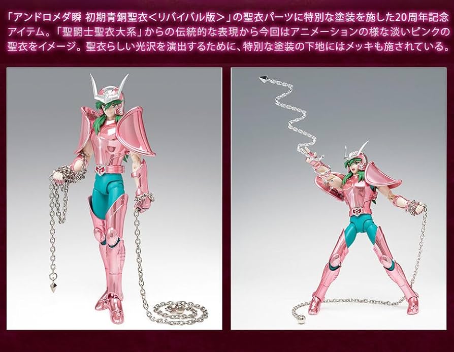 Amazon | 聖闘士聖衣神話 アンドロメダ瞬（初期青銅聖衣）20th