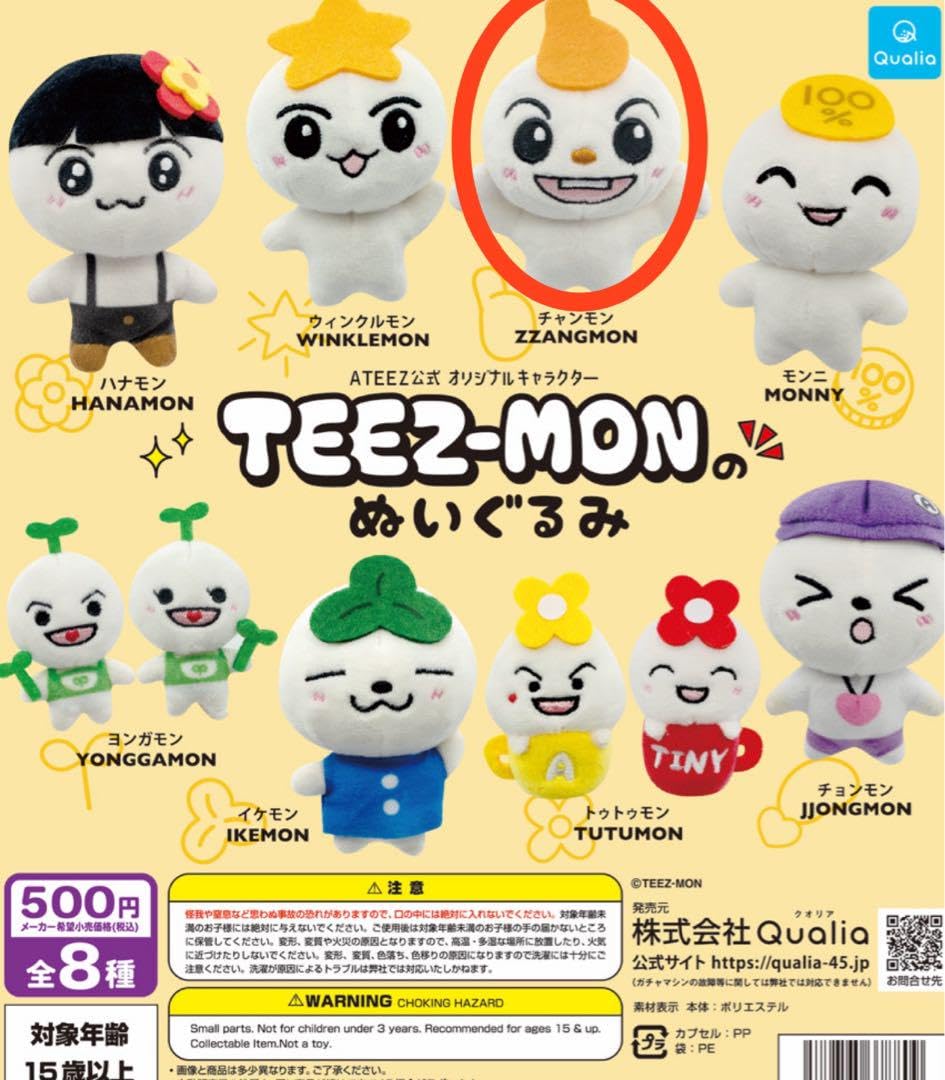 ATEEZ ティズモン teez mon ぬいぐるみ トレカ カフェ 8種コンプ
