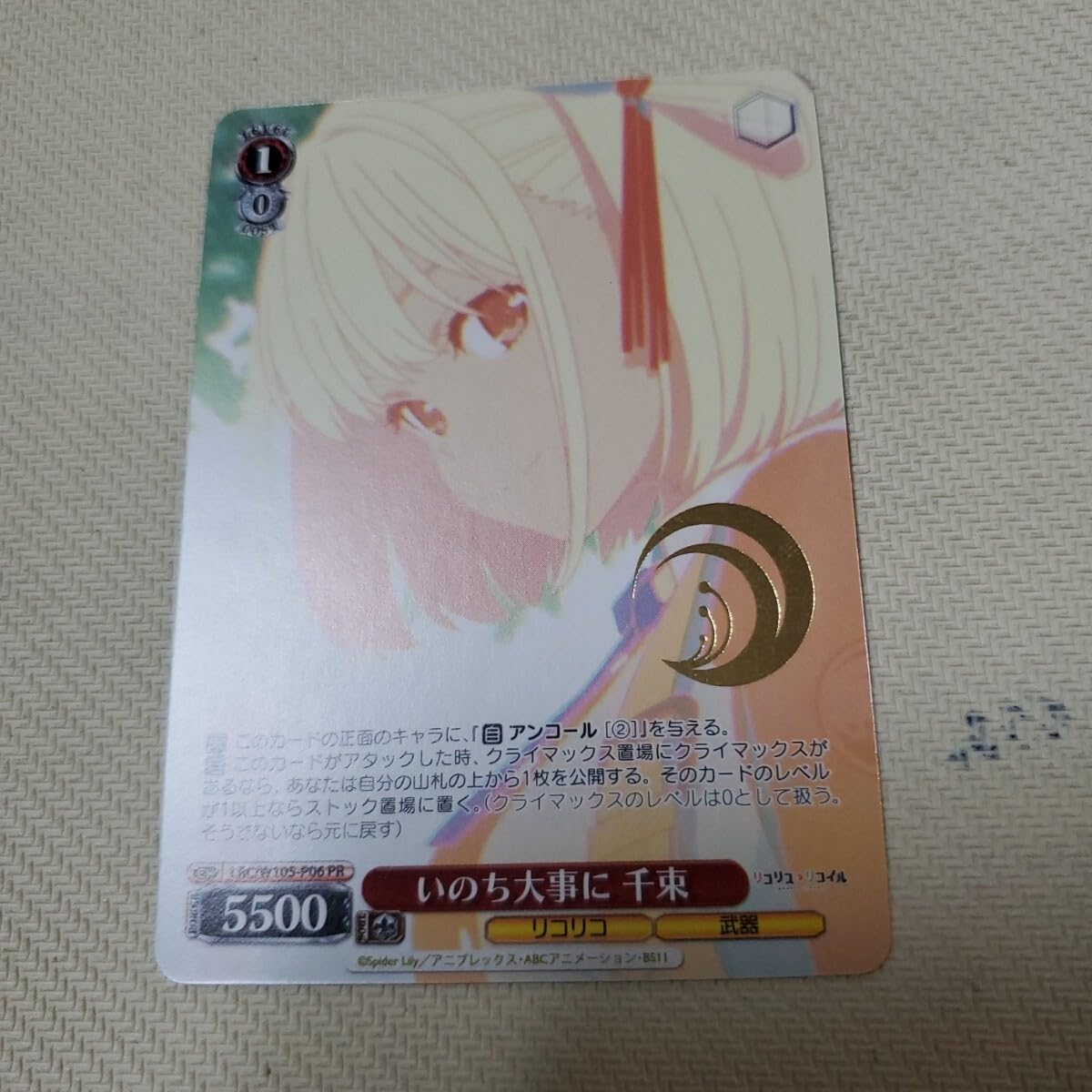 いのち大事に 千束 PR プロモ 上位賞 タイトルカップ