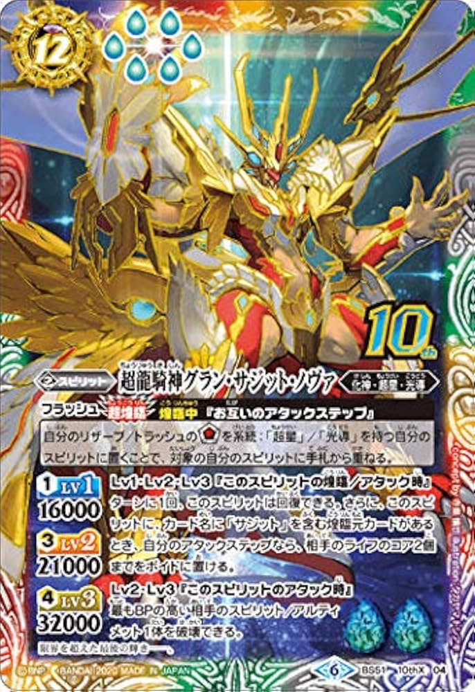 グランサジットノヴァ 初期 3枚 バトスピ 超龍騎神グラン・サジット