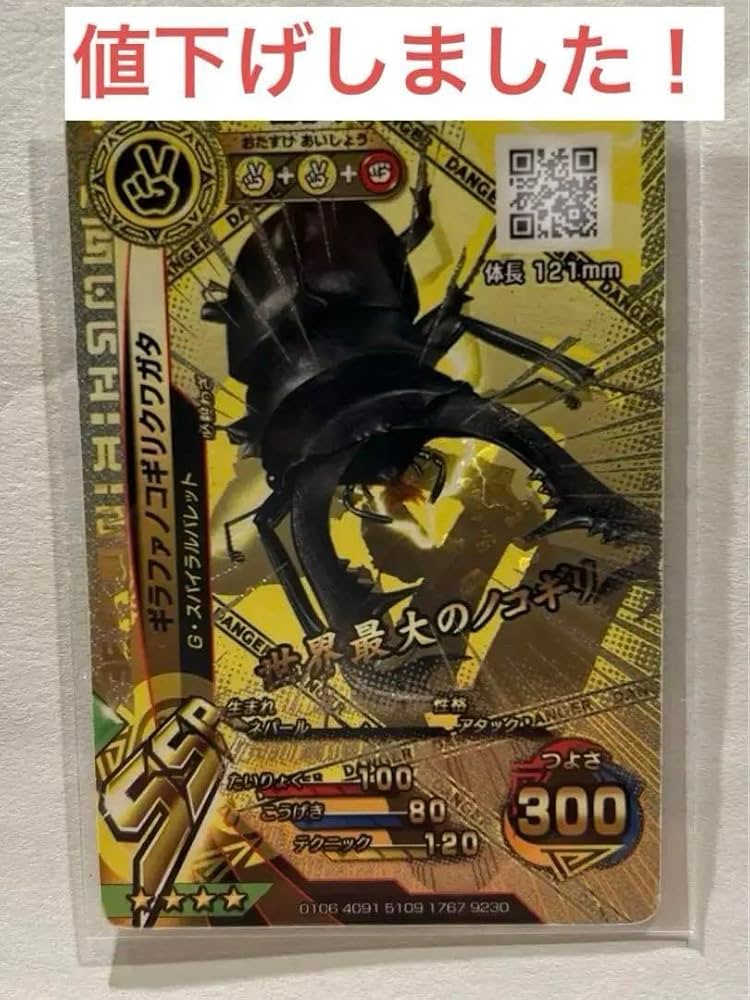 新ムシキング ギラファノコギリクワガタ キラ 激闘6弾 Amazon.co.jp