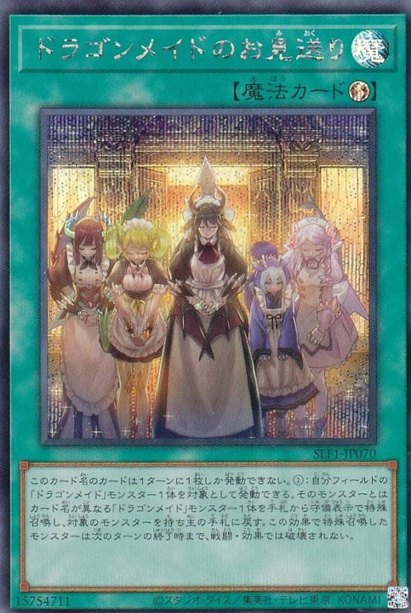 遊戯王 海外公式スリーブ ドラゴンメイドのお心づくし 70枚 新