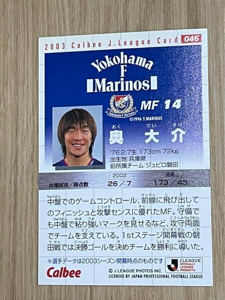 Amazon.co.jp: 直筆サインカード奥大介 サッカー 横浜Fマリノス 日本