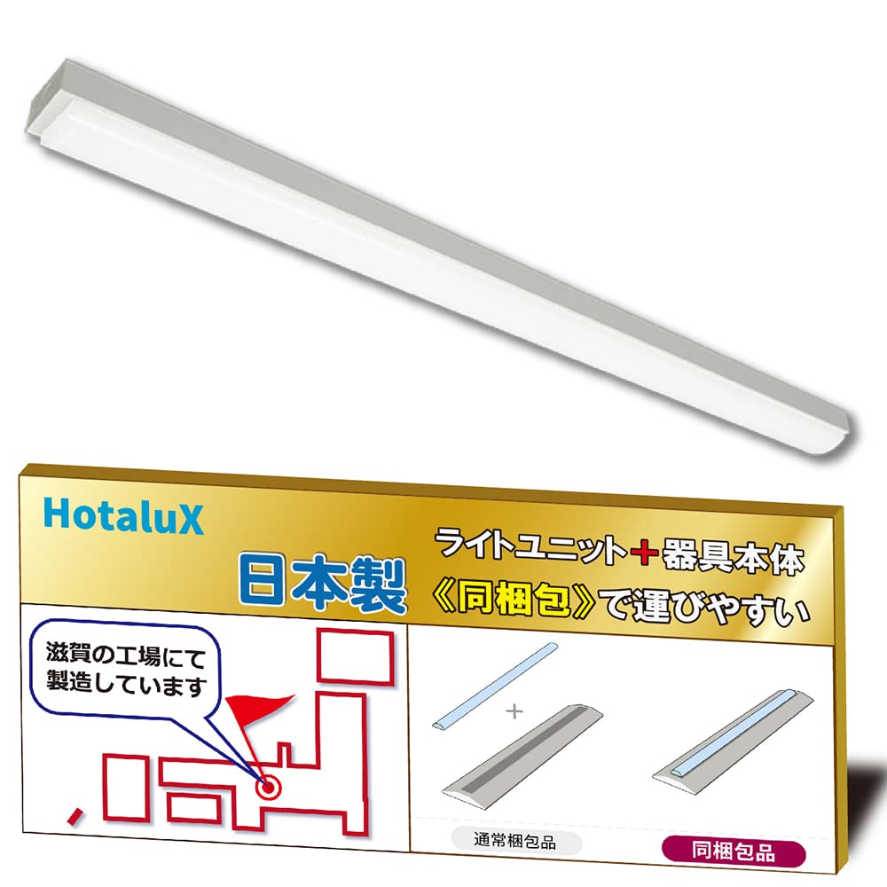 Amazon.co.jp: ホタルクス（HotaluX）日本製 LEDベースライト 40形