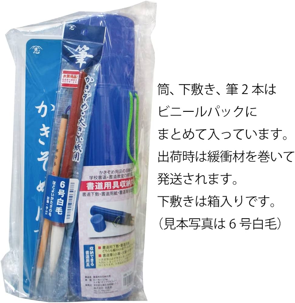 Amazon.co.jp: 志昌堂 書き初めセット 大筆6号筆 小筆 下敷 筒 の4点