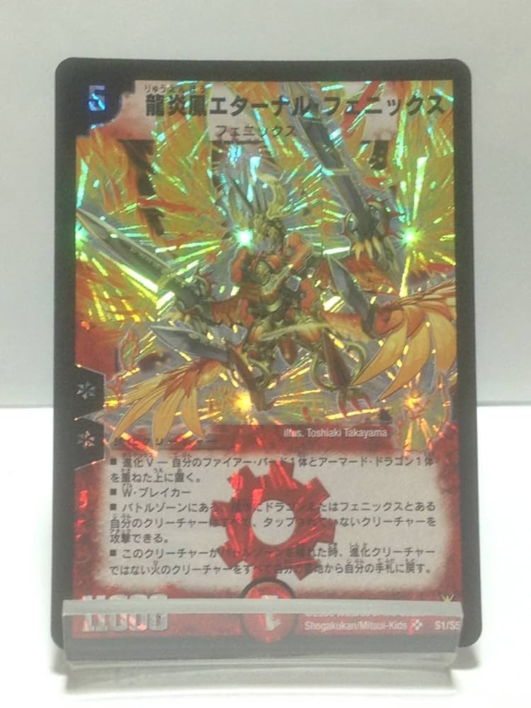 極美品 龍炎鳳エターナル・フェニックス ① 極美品 龍炎鳳エターナル