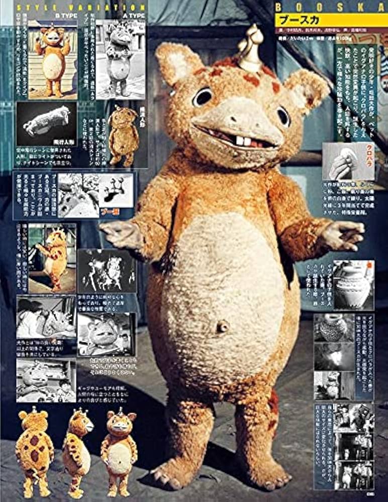 ウルトラ特撮 PERFECT MOOK vol.29 快獣ブースカ/ブースカ! ブースカ