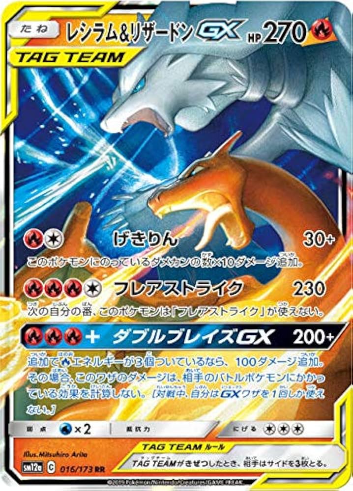 PSA10】最安値 レシラム&リザードンGX 220/173 UR ポケモンカード
