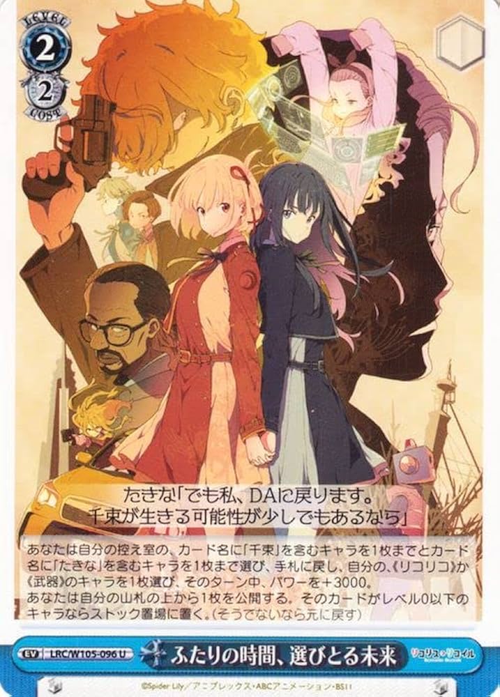 Amazon.co.jp: ヴァイスシュヴァルツ リコリス・リコイル ふたりの時間