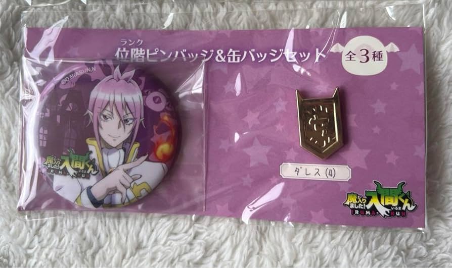 魔入りました！入間くん 鈴木 入間 アズ アスモデウス アリス セット