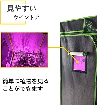 Amazon.co.jp: Hyindoor 100*100*200cm 室内水耕栽培 植物育成 グロウ