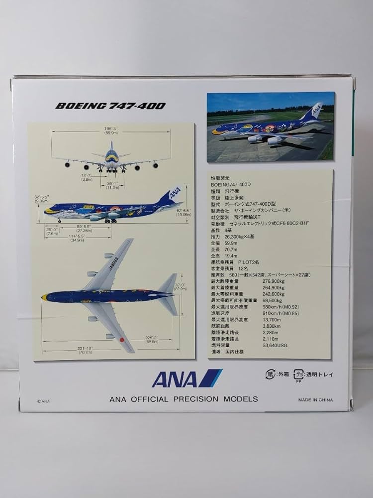 Amazon.co.jp: 全日空商事 NH20059 ANA B747-400 マリンジャンボ 1/200