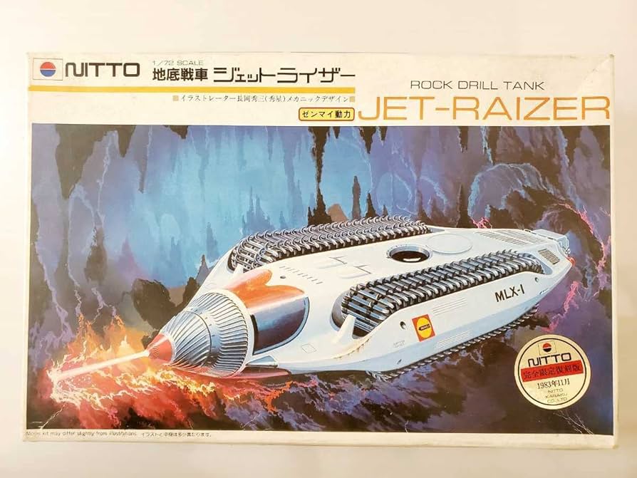Amazon.co.jp: レア☆NITTO 完全限定復刻版1983年 地底戦車 ジェット