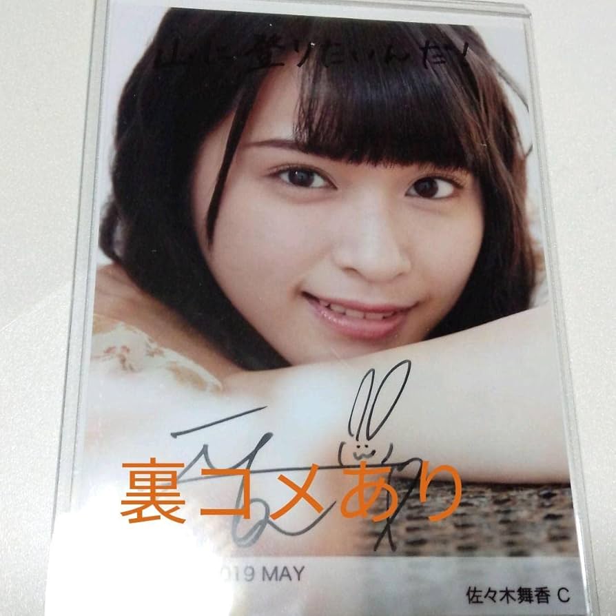 P*e様 ＝LOVE 佐々木舞香 イコラブ チェキ 直筆 サイン P*e様 ＝LOVE