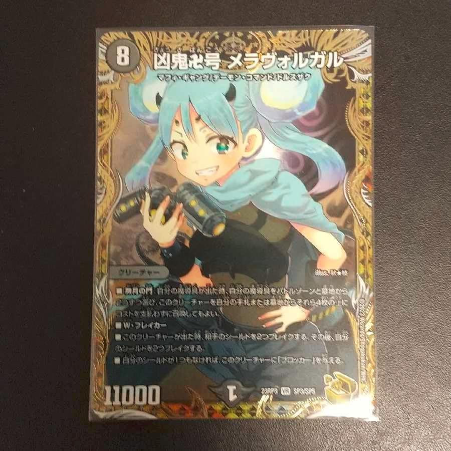 凶鬼卍号 メラヴォルガル 金 トレジャー 3枚 デュエマ 凶鬼卍号