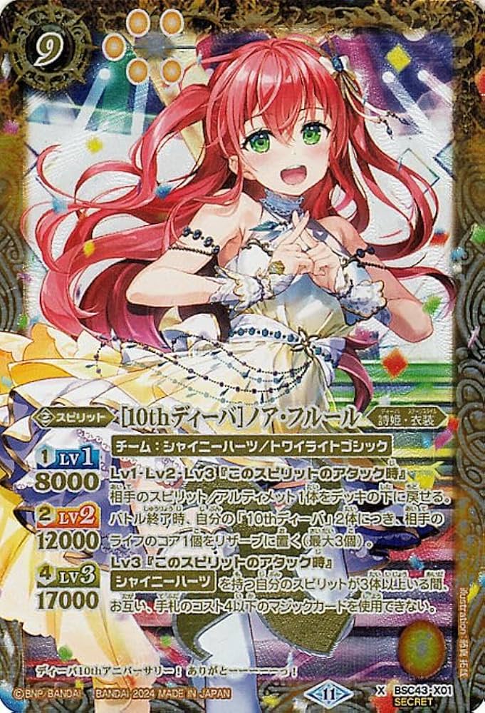 Amazon.co.jp: バトルスピリッツ ［10thディーバ］ノア・フルール
