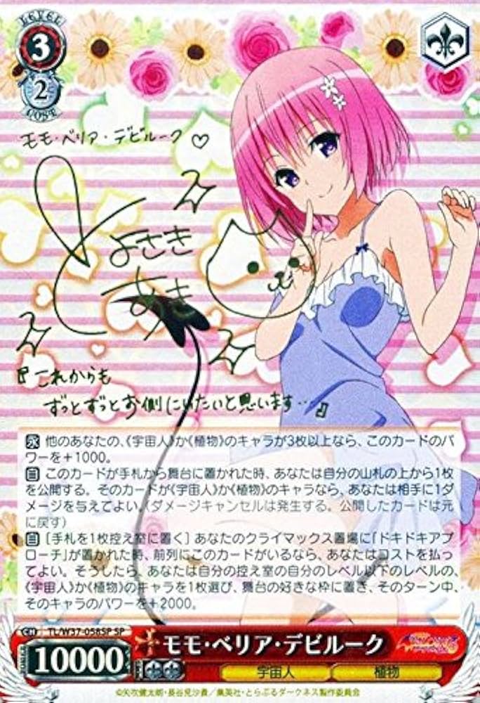 ヴァイスシュヴァルツ モモ・ベリア・デビルーク SP サイン ws