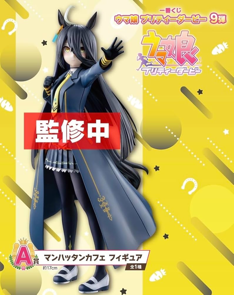 Amazon.co.jp: 一番くじ ウマ*娘 プリティーダービー 9弾 A賞 B賞