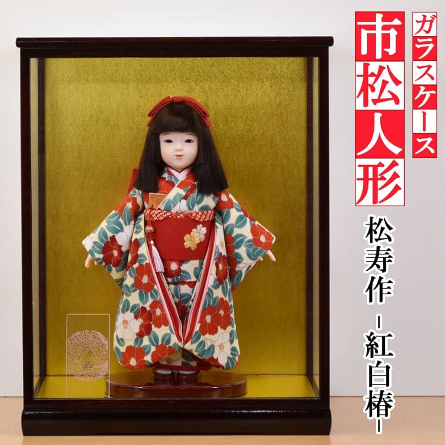 Amazon | 市松人形 ケース飾り コンパクト 抱き人形 松寿 紅白椿 8号