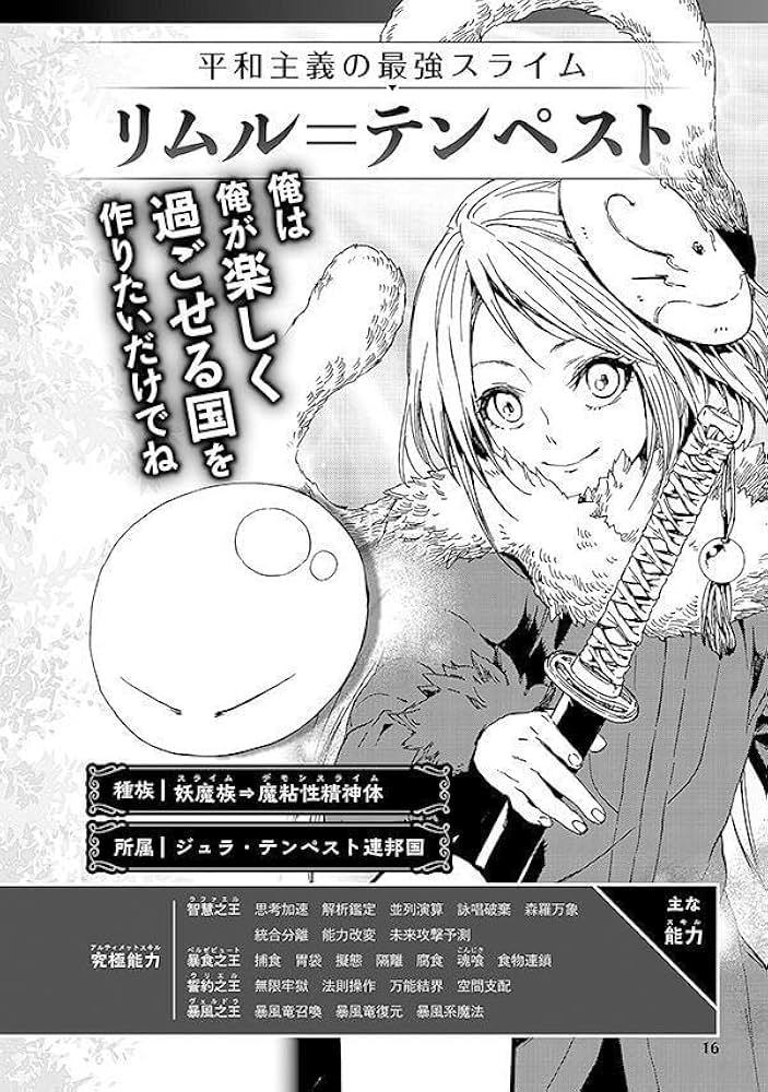 転生したらスライムだった件 公式キャラクターブック (KCデラックス