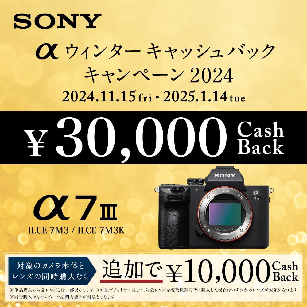 SONY α7III ズームレンズキット ILCE-7M3K