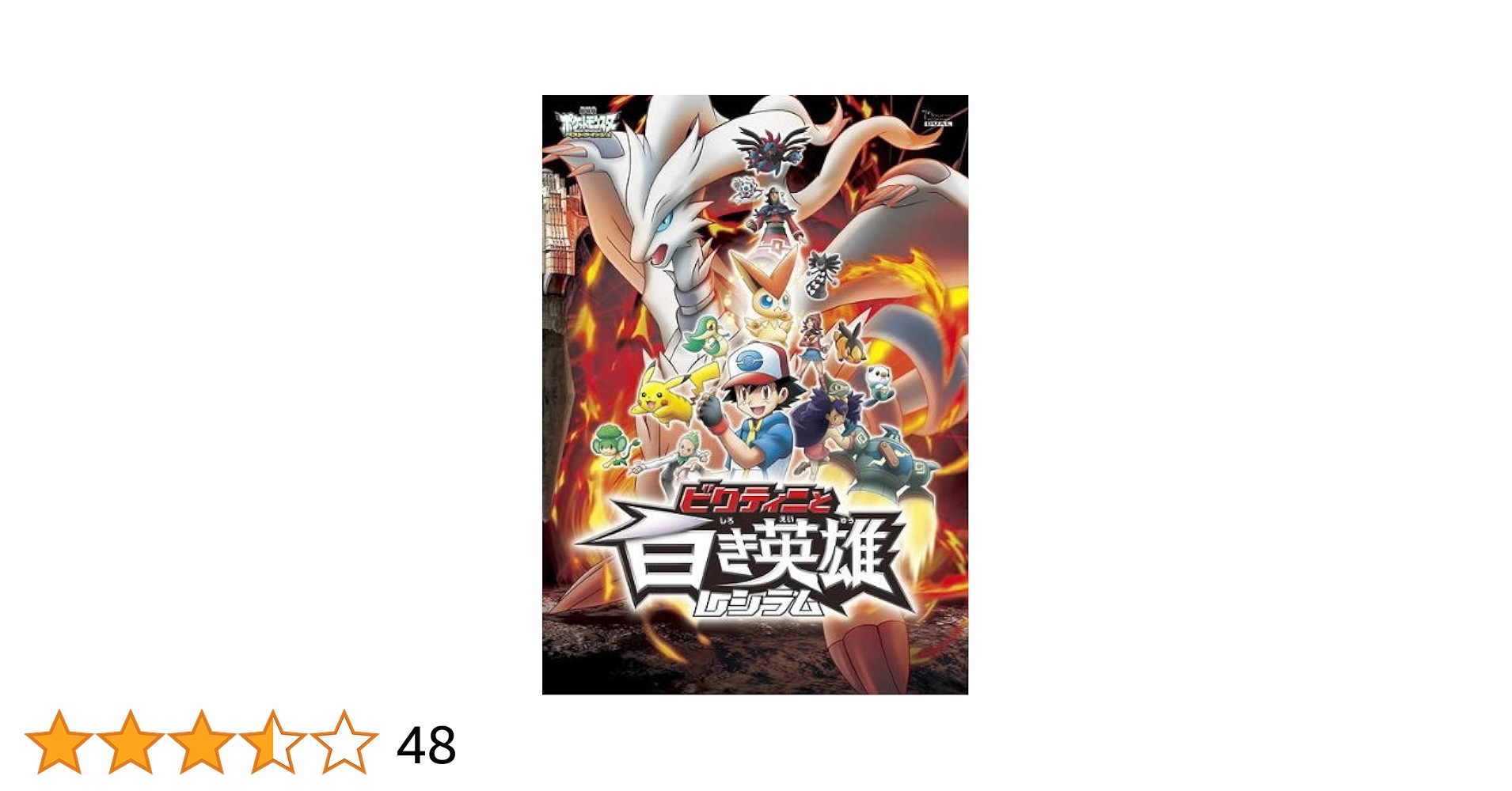 ♯Hgc12HT劇場版ポケモンストラップ白き英雄レシラム編全12種