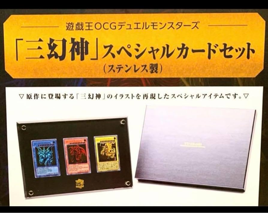 三幻神」スペシャルカードセット ステンレス製 遊戯王OCGデュエル