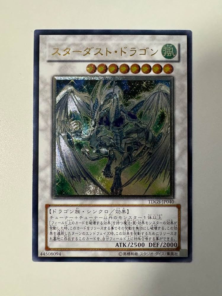 PSA10 スターダストドラゴン レリーフ TDGS-JP040