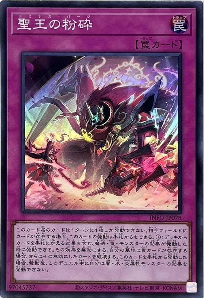 遊戯王 ドミナスパージ 聖王の粉砕 プレイマット 遊戯王 聖王の粉砕
